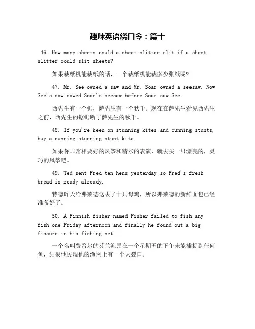 趣味英语绕口令：篇十