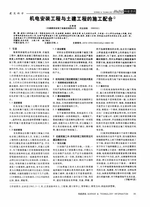机电安装工程与土建工程的施工配合