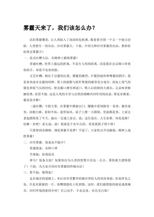 雾霾天来了,我们该怎么办呢？