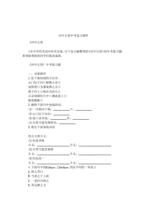 河中石兽中考复习课件