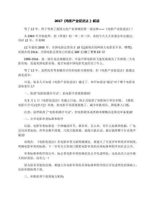 2017《电影产业促进法》解读