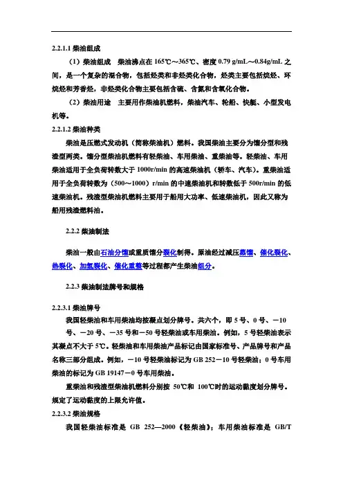 柴油水分,闪点,粘度规格