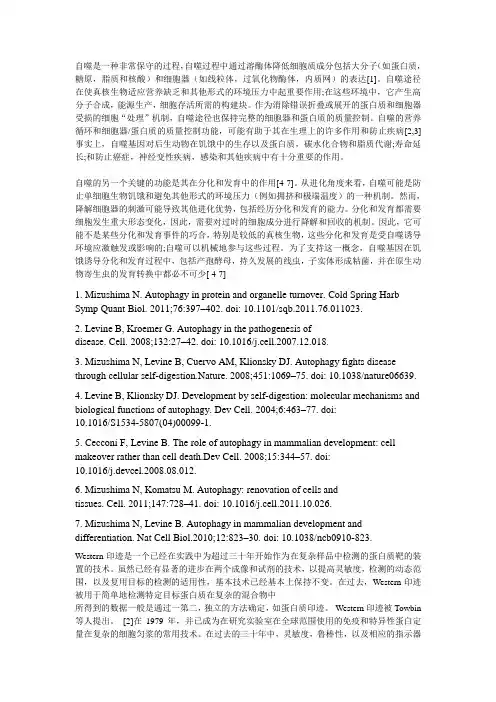 自噬是一种非常保守的过程