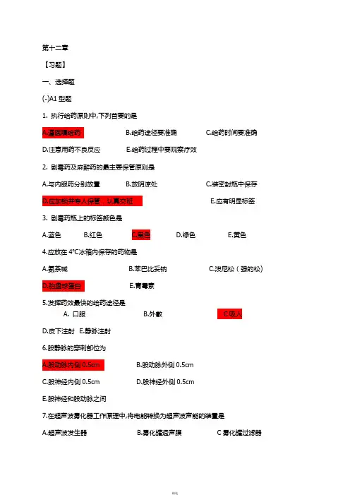 基础护理学第12章-练习题及答案