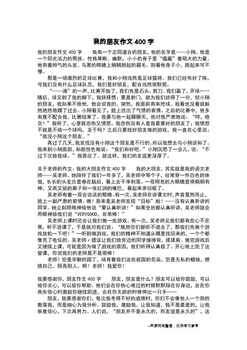我的朋友作文400字_二年级作文