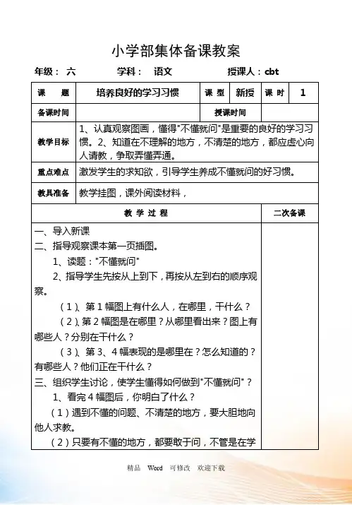 最新 苏教版六年级语文第一单元教案