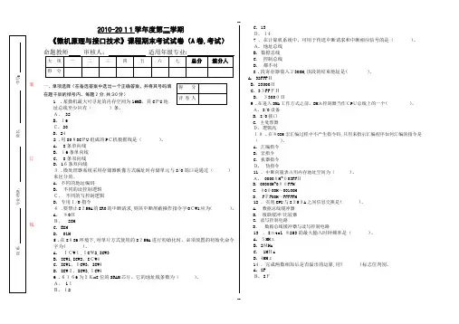 微机原理与接口技术考试试题及答案 2