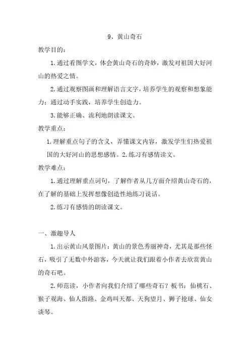 部编版二年级语文上册《黄山奇石》教学设计