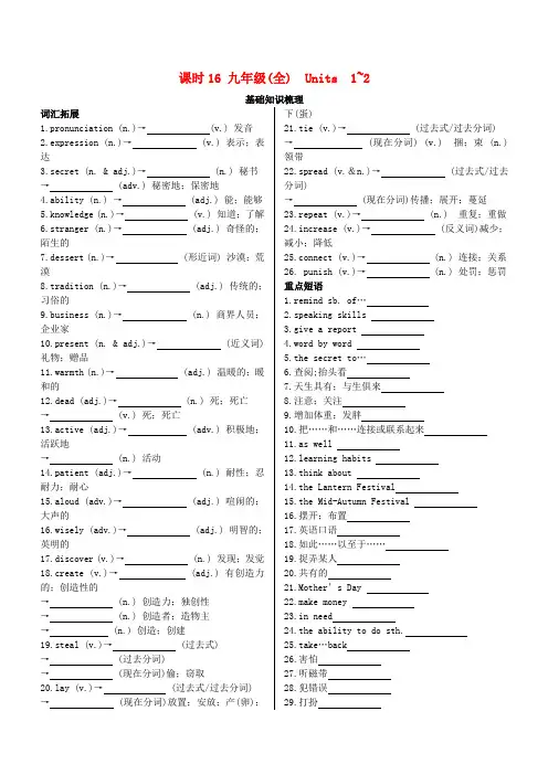 陕西省2019中考英语复习课时16九全Units1_2基础检测含答案