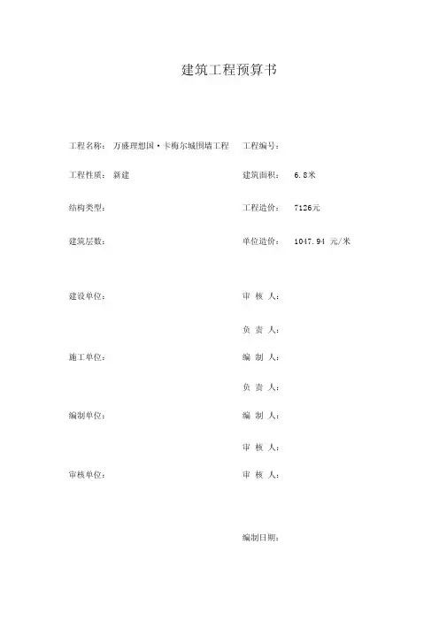 围墙预算
