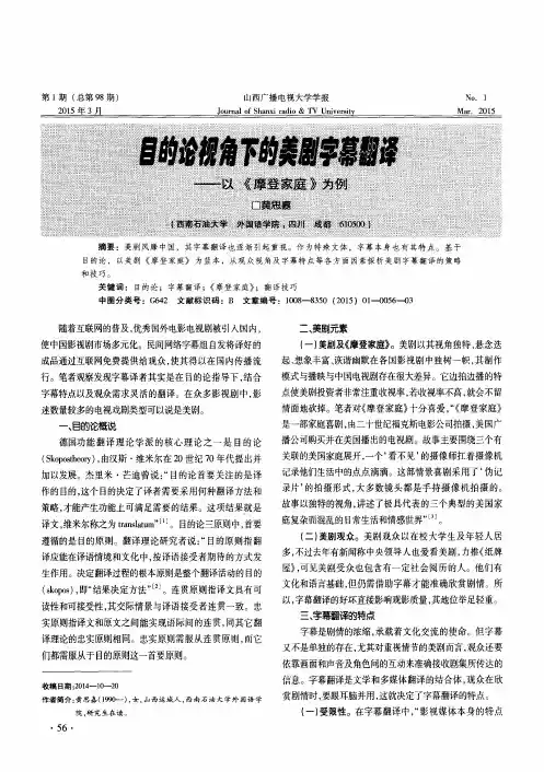 目的论视角下的美剧字幕翻译——以《摩登家庭》为例