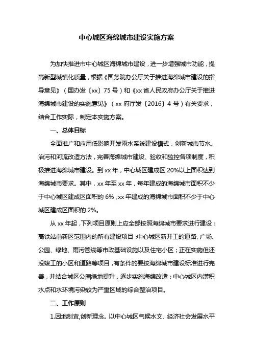 中心城区海绵城市建设实施方案