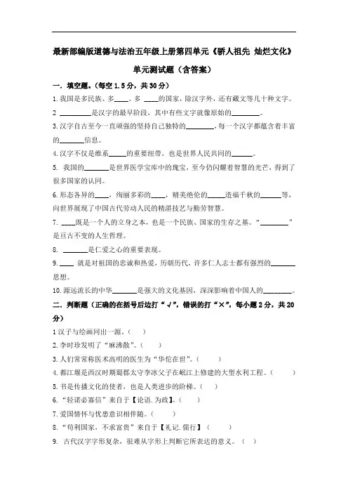 最新部编版道德与法治五年级上册第四单元《骄人祖先 灿烂文化》单元测试题(含答案)