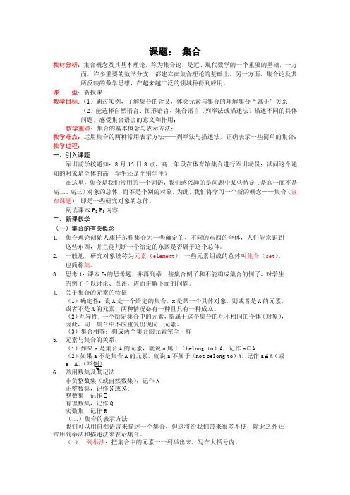 湘教版高中数学必修一集合教案
