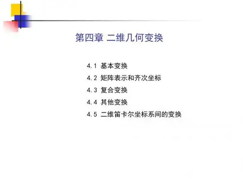 第三章输出图元