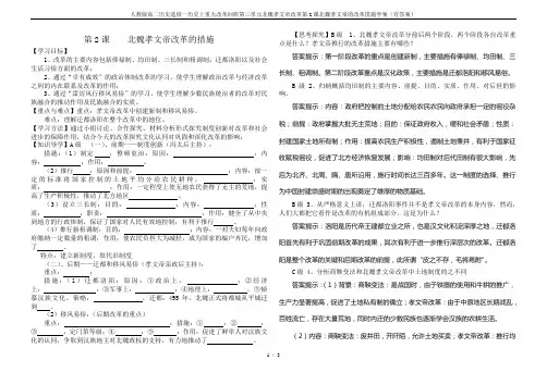 人教版高二历史选修一历史上重大改革回眸第三单元北魏孝文帝改革第2课北魏孝文帝的改革措施学案(有答案)