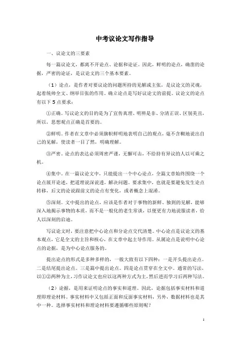 中考议论文写作指导