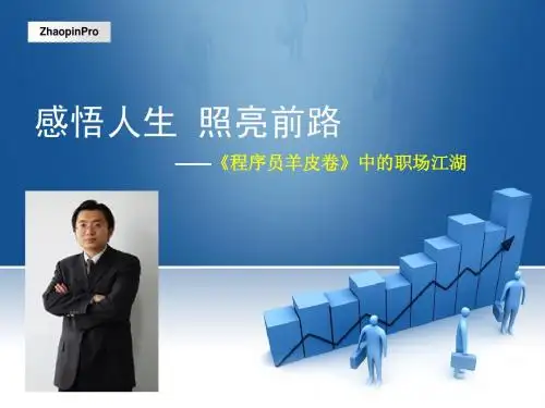 感悟人生、照亮前路——《程序员羊皮卷》简介