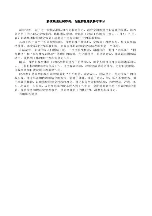 军训新闻稿 3