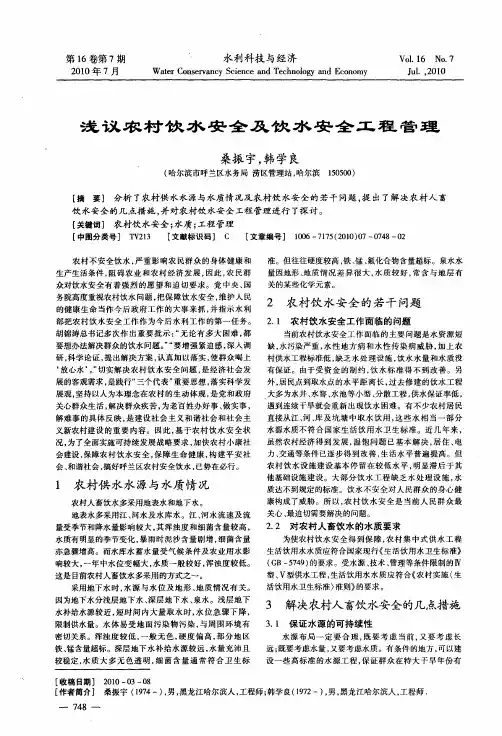 浅议农村饮水安全及饮水安全工程管理