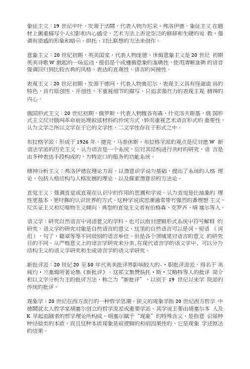 当代西方文学理论复习.doc