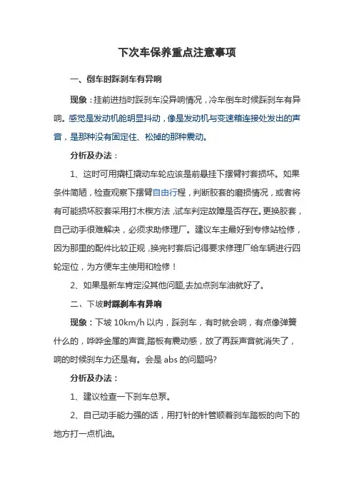 倒车时踩刹车有异响是怎么回事