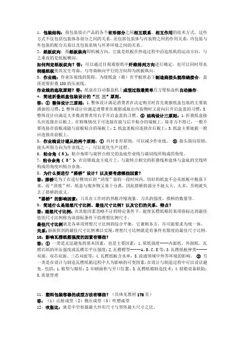 包装结构设计(1)
