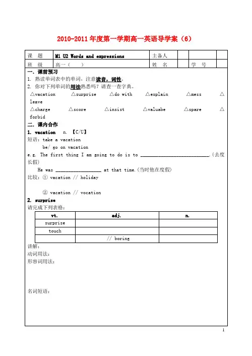 高中英语 M1U2完整导学案 牛津版必修1