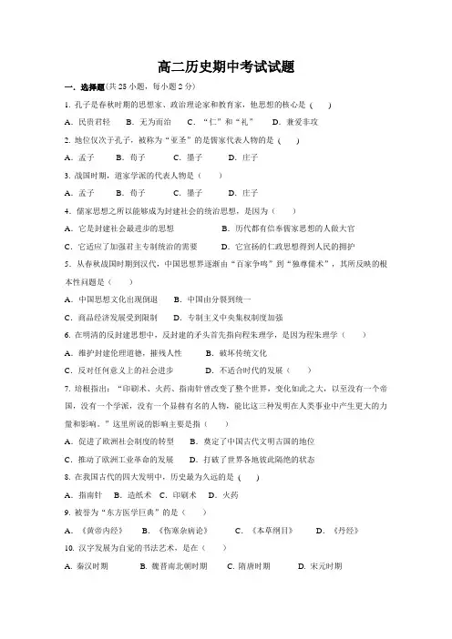 高二历史期中考试试题及答案1