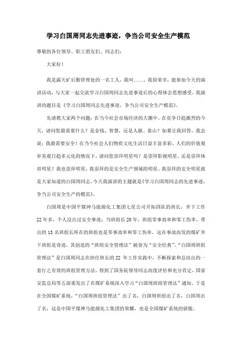 演讲稿：安全生产