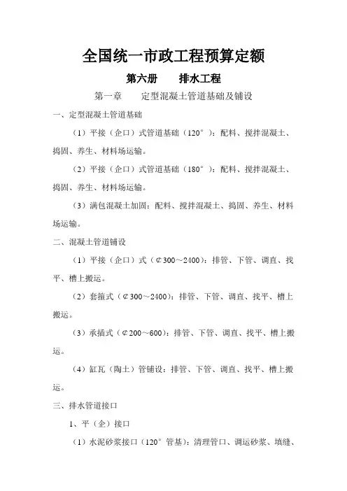 市政定额项目工作内容-排水工程