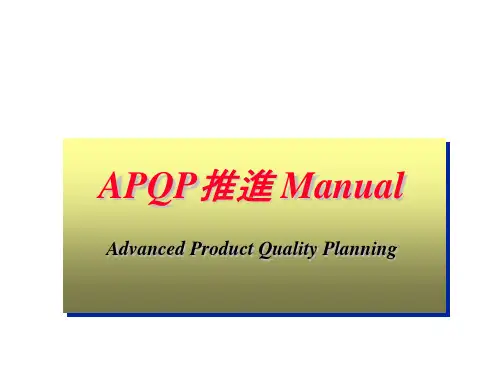 APQP-(中文)