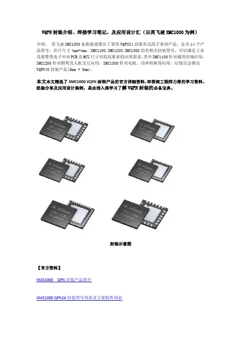 VQFN封装介绍、焊接学习笔记、及应用设计汇(以英飞凌XMC1000为例)