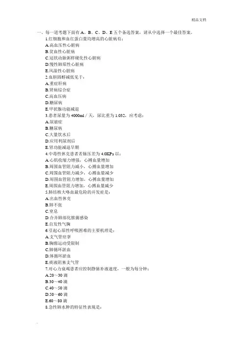 初级护师考试题库基础知识模拟系列试题及答案