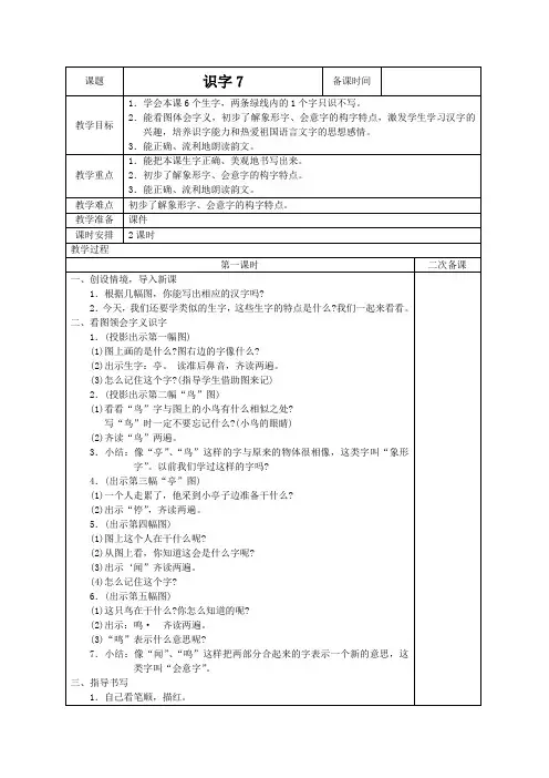 二年级上册识字7