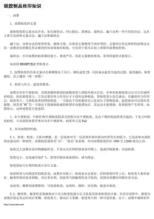 硅胶制品丝印知识