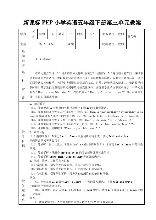 最新新课标PEP小学英语五年级下册第三单元教案