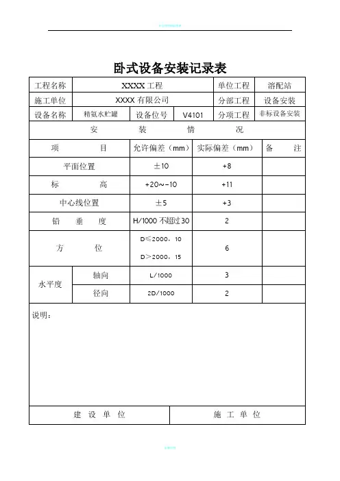 卧式设备安装记录表