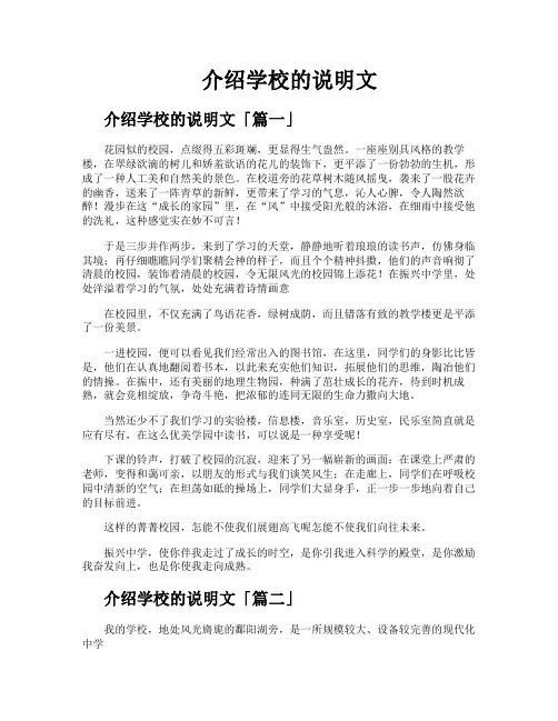 介绍学校的说明文