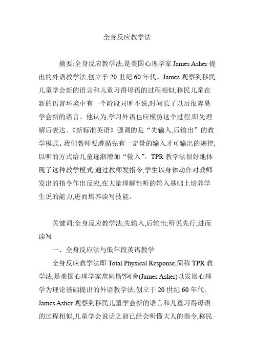 全身反应教学法