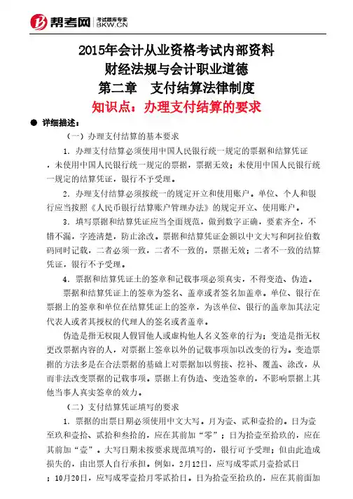 第二章 支付结算法律制度-办理支付结算的要求
