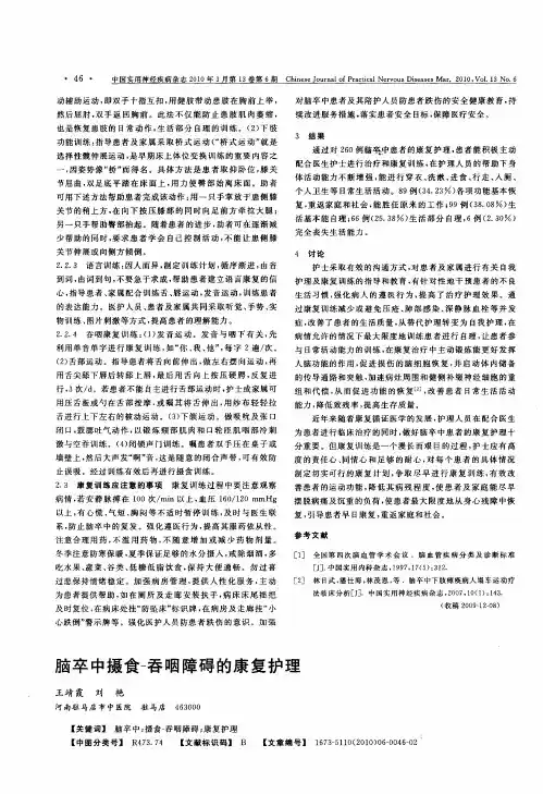 脑卒中摄食-吞咽障碍的康复护理