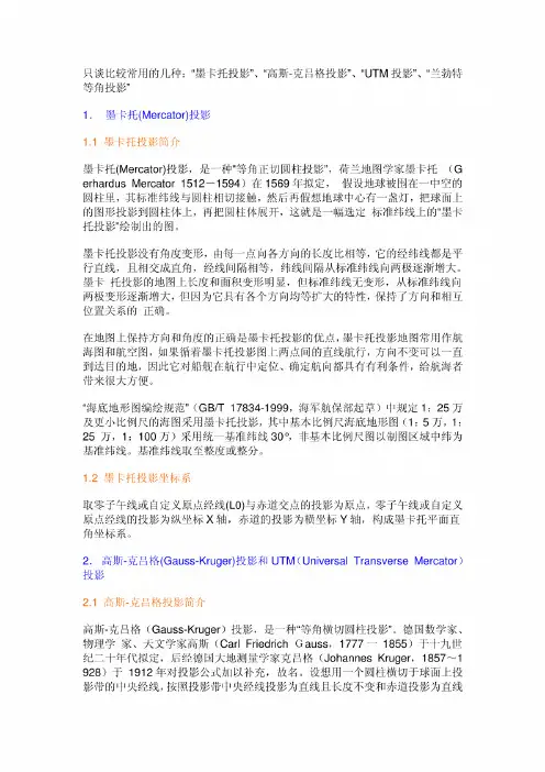 比较常用的坐标几种投影
