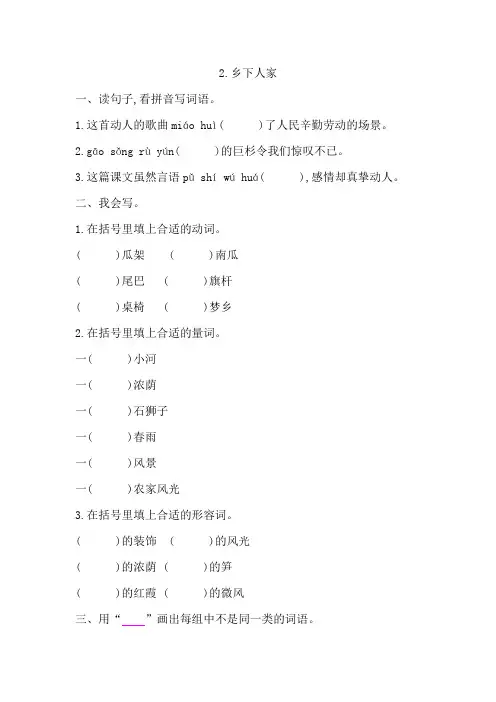 部编版小学语文四年级下册2《乡下人家》课后作业(含答案)