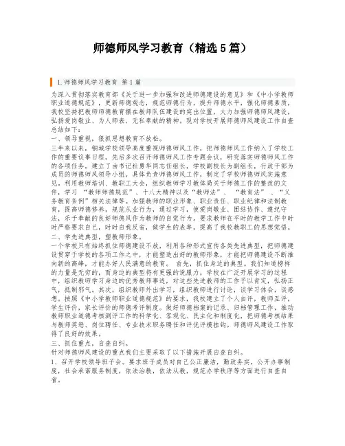 师德师风学习教育(精选5篇)