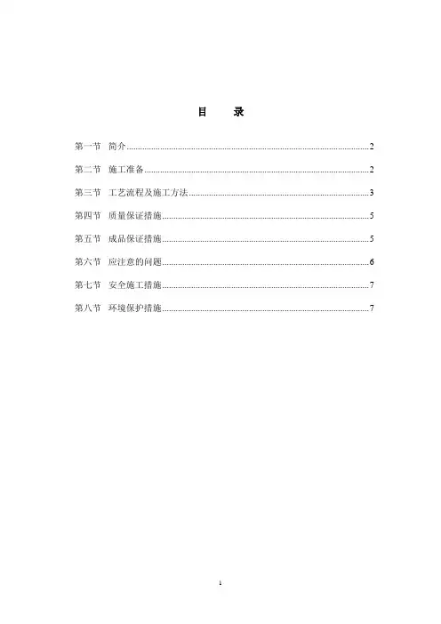 墙面瓷砖粘贴施工方案