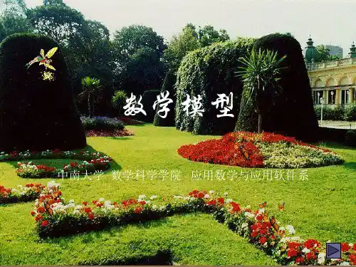 数学模型-正规战与游击战-暑期选讲