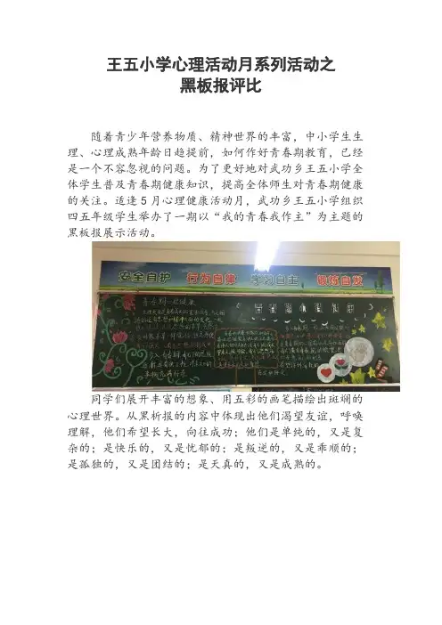 心理健康教育“我的青春不迷茫”黑板报展示