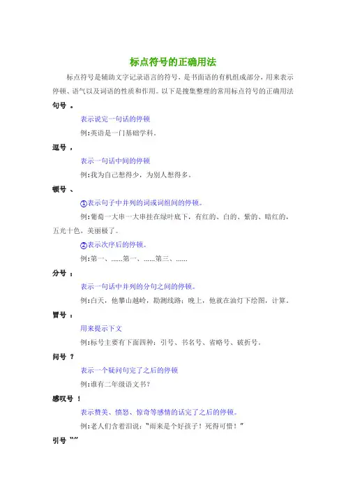 标点符号的正确用法 2