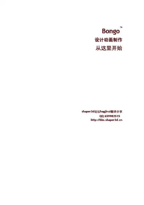 Bongo官方教程中文版